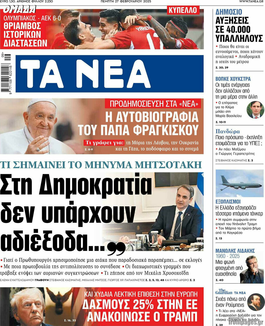 Τα Νέα