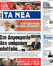 /Τα Νέα