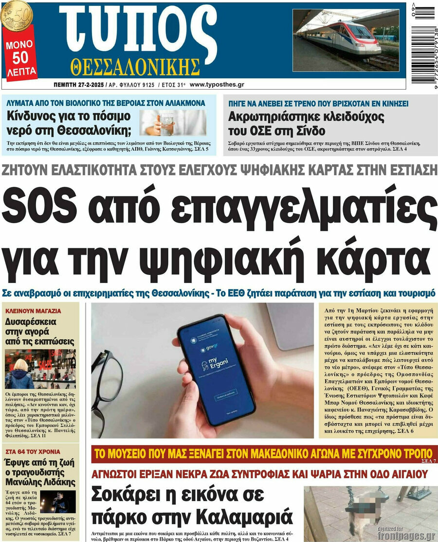 Τύπος Θεσσαλονίκης