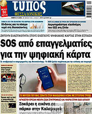 /Τύπος Θεσσαλονίκης