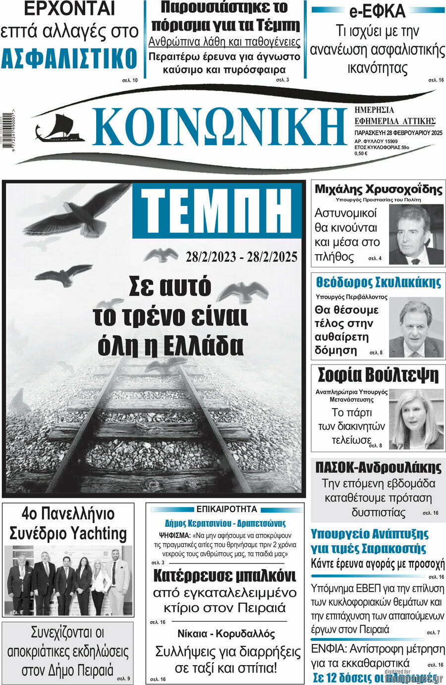 Κοινωνική
