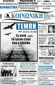 /Κοινωνική
