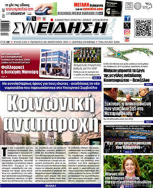 Πρωτοσέλιδο Συνείδηση