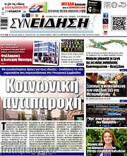 /Συνείδηση