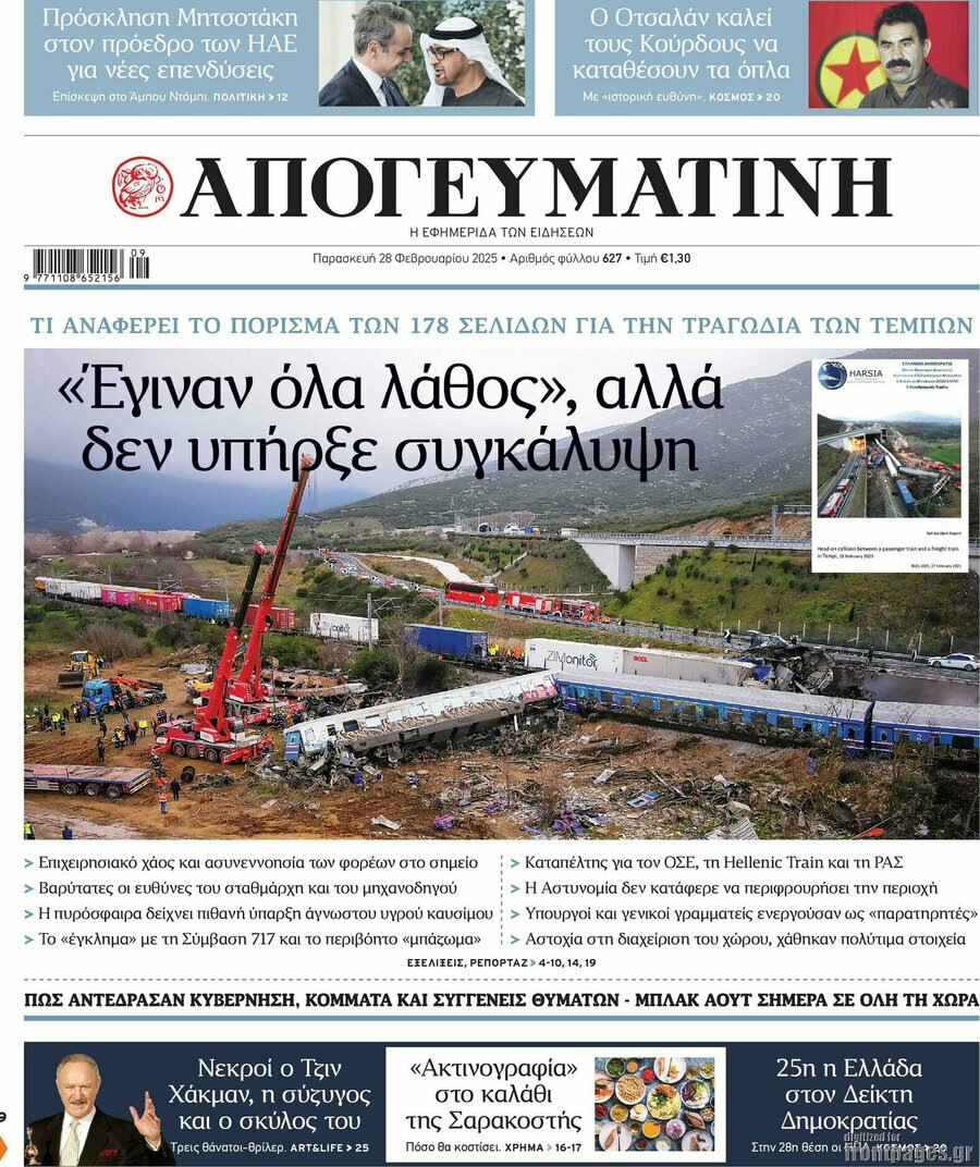 Απογευματινή
