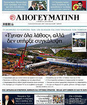 /Απογευματινή
