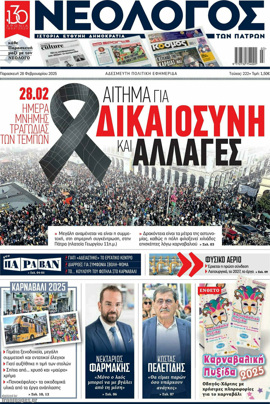 Νεολόγος