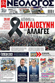 /Νεολόγος