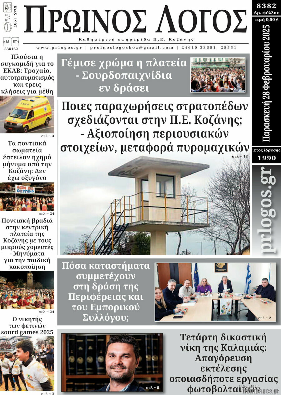 Πρωινός Λόγος