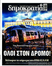 /Δημοκρατία