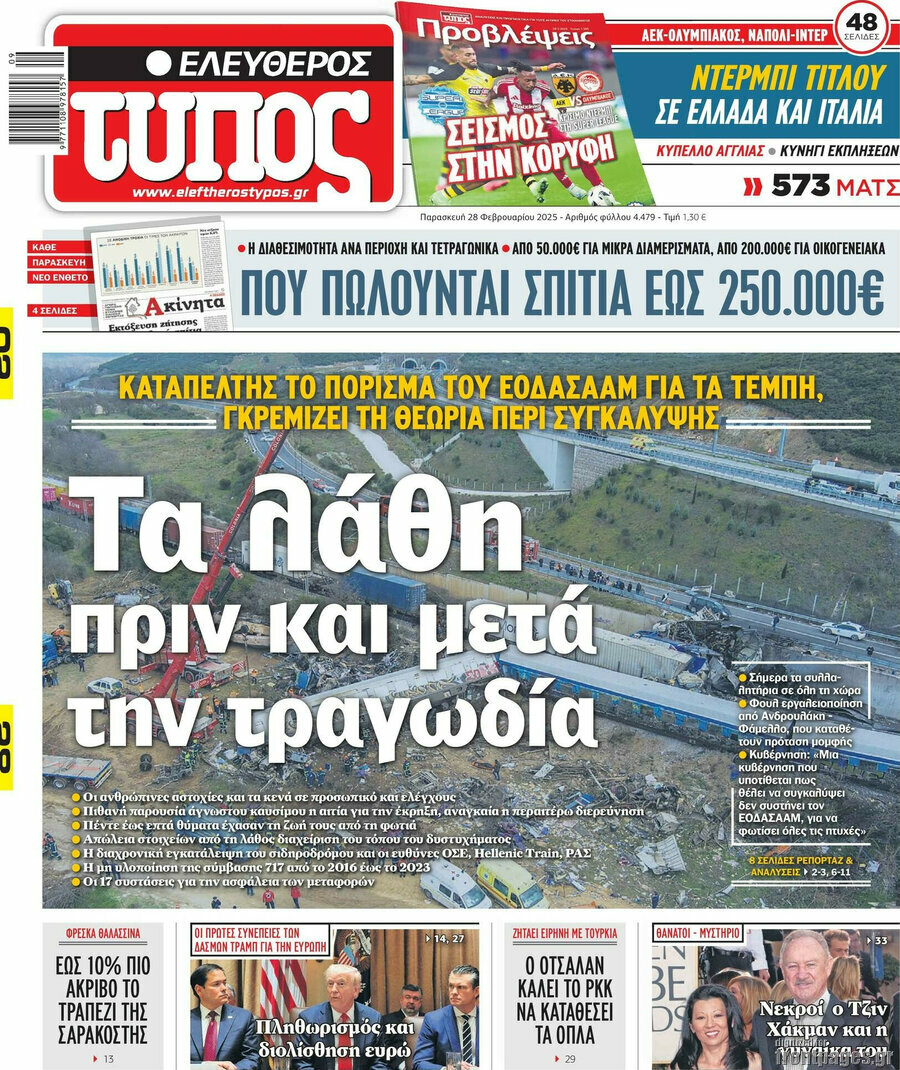Ελεύθερος Τύπος
