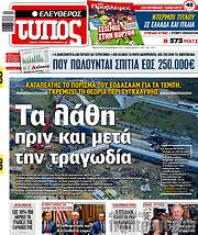/Ελεύθερος Τύπος