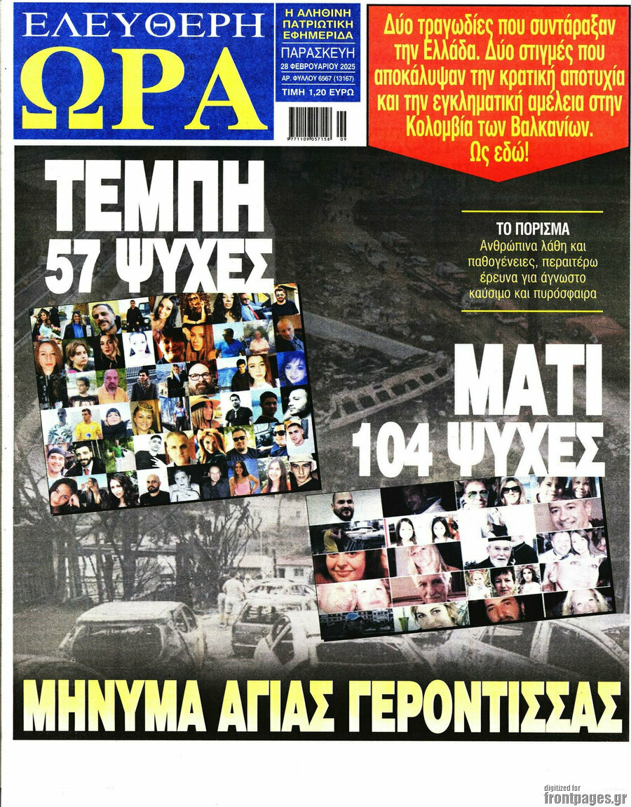 Ελεύθερη ώρα