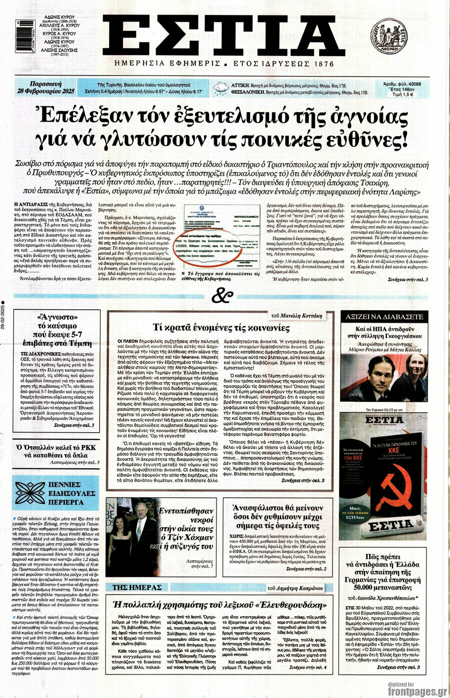 Εστία