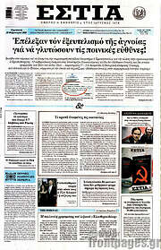 /Εστία
