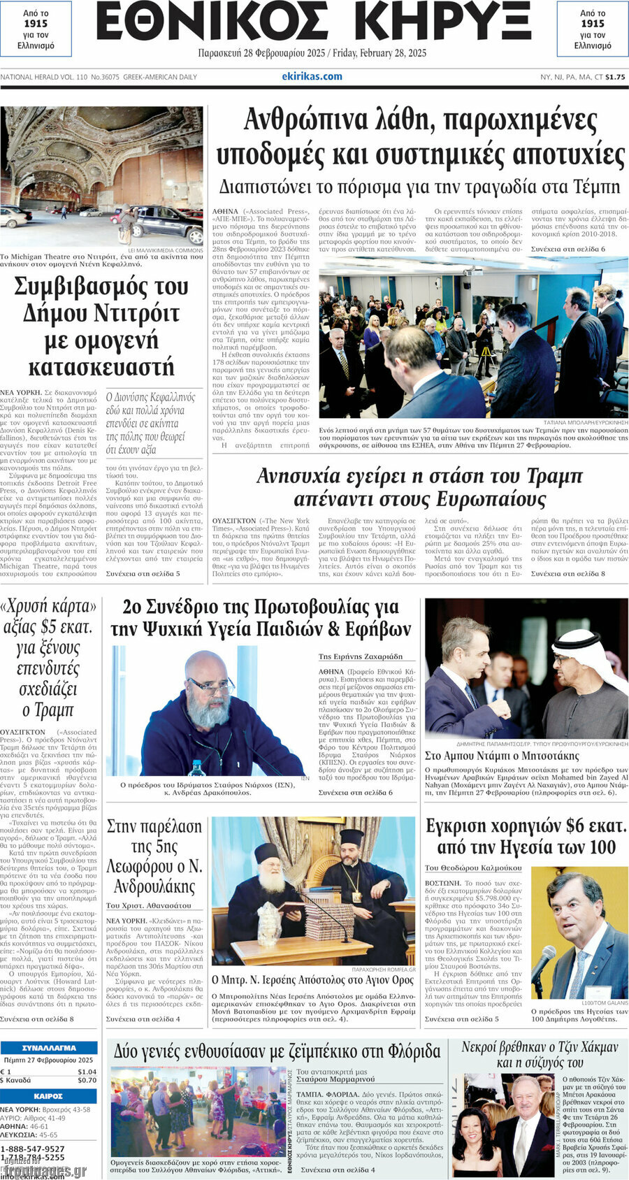 Εθνικός Κήρυξ