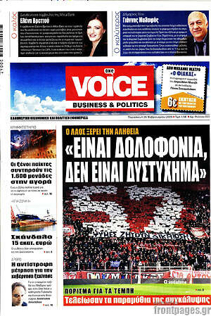 Πρωτοσέλιδο One Voice