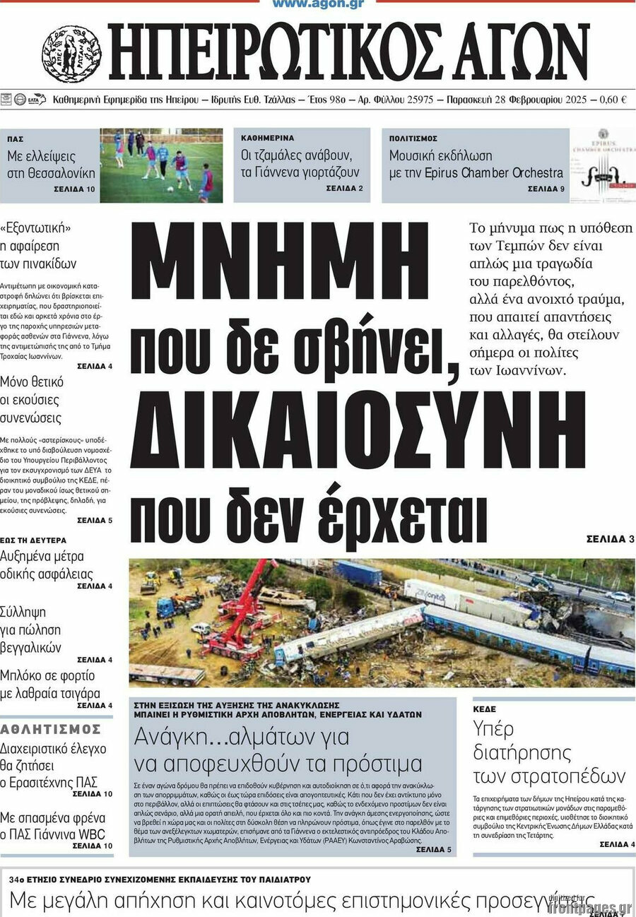 Ηπειρωτικός Αγών