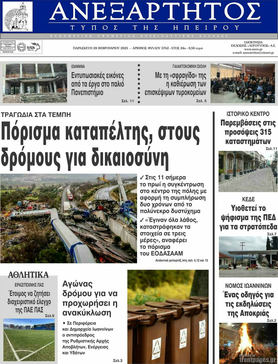 Ανεξάρτητος