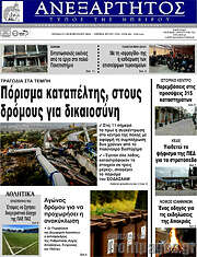 /Ανεξάρτητος