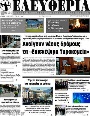 Πρωτοσέλιδο Ελευθερία