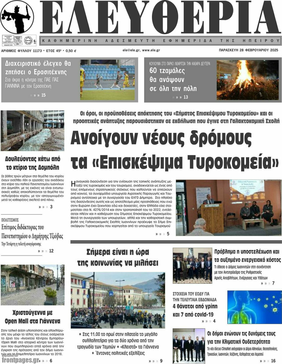 Ελευθερία