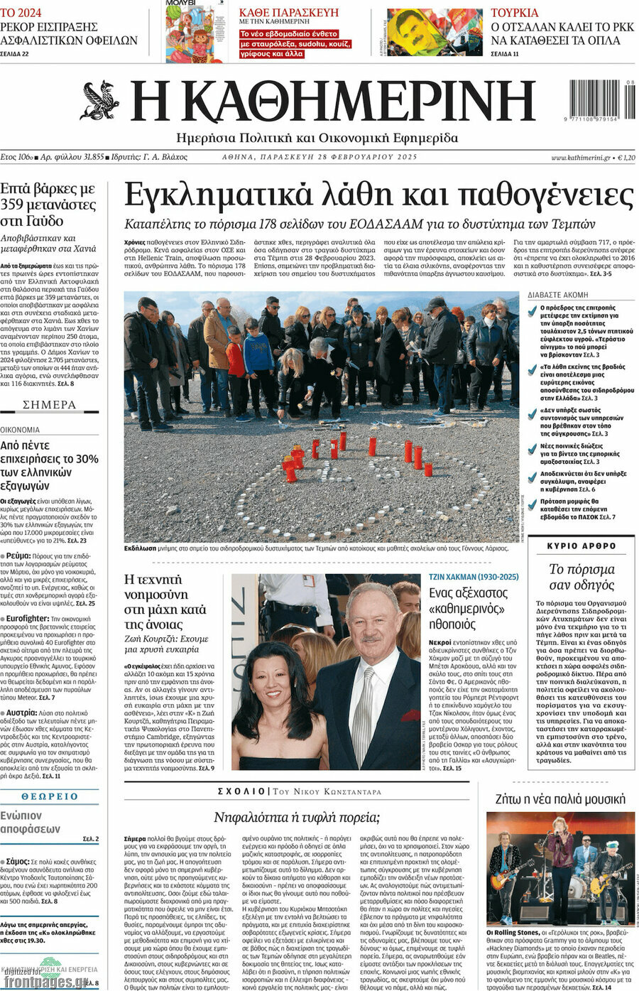 Η Καθημερινή