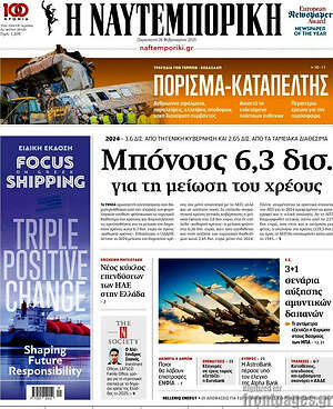 Η Ναυτεμπορική: Μπόνους 6,3 δισ. για τη μείωση του χρέους