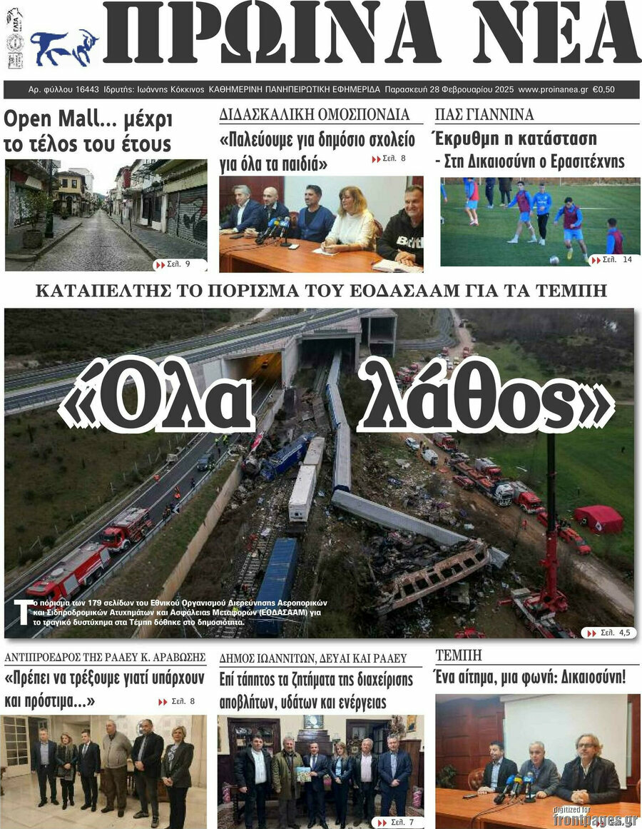 Πρωινά νέα
