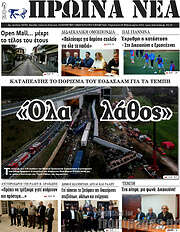 /Πρωινά νέα