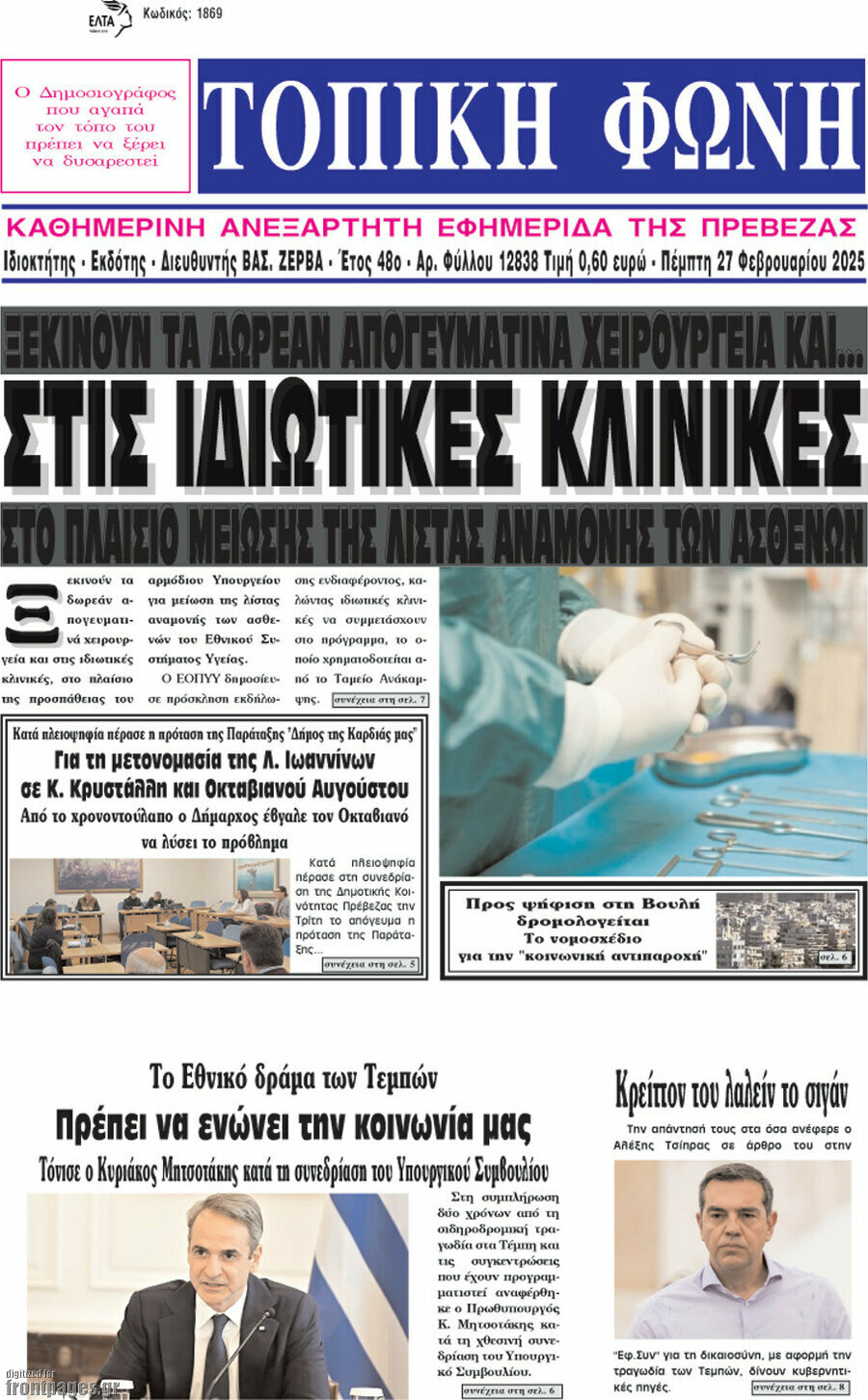 Τοπική Φωνή