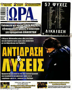 Πρωτοσέλιδο εφημερίδας Η Ώρα των Σπορ - protoselida