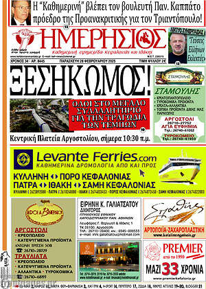 Πρωτοσέλιδο Ημερήσιος