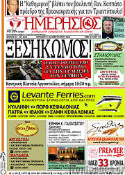 /Ημερήσιος