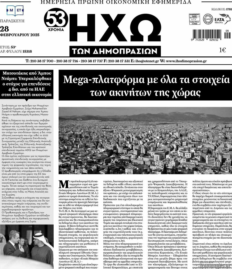 Ηχώ των Δημοπρασιών