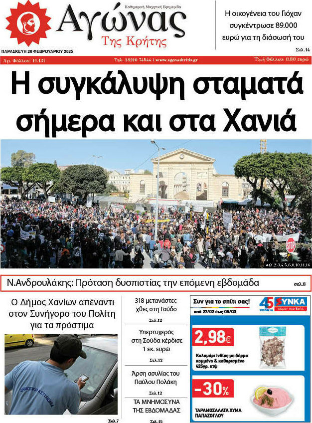 Αγώνας της Κρήτης