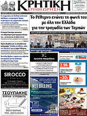 /Κρητική Επιθεώρηση