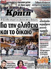 /Νέα Κρήτη