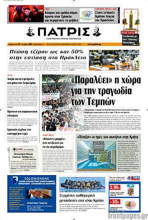 Πρωτοσέλιδο Πατρίς