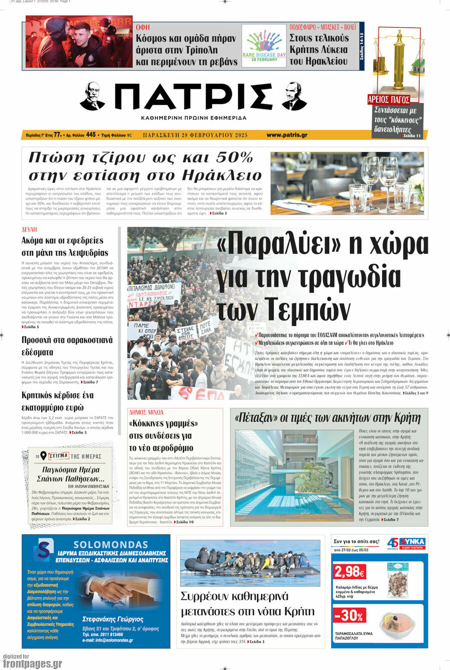 Πατρίς