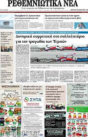 /Ρεθεμνιώτικα Νέα