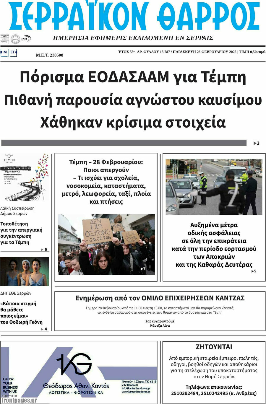 Σερραϊκόν Θάρρος
