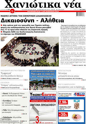 Πρωτοσέλιδο Χανιώτικα Νέα