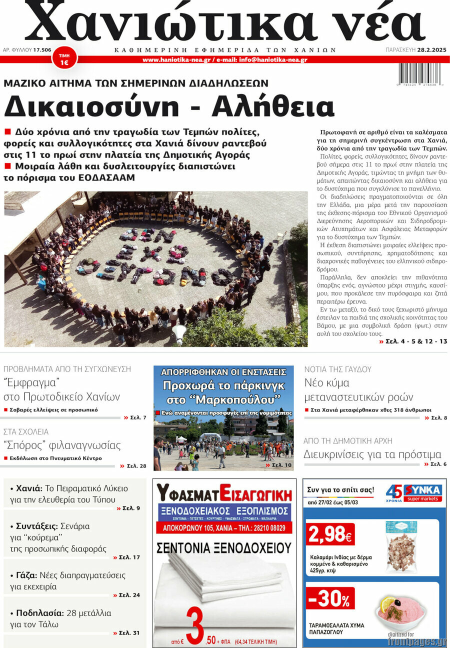 Χανιώτικα Νέα