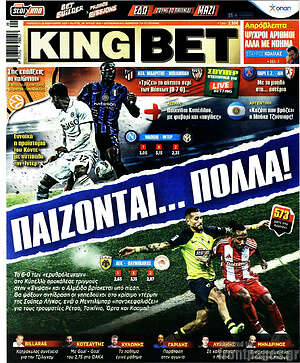 Πρωτοσέλιδο εφημερίδας King Bet - protoselida