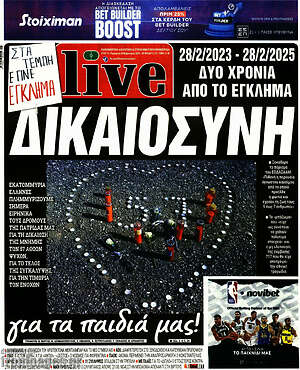 Πρωτοσέλιδο εφημερίδας Live Sport - protoselida