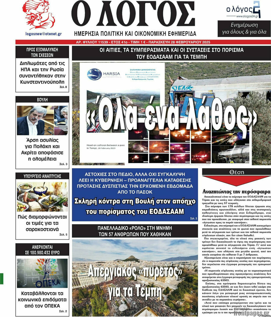 Ο Λόγος