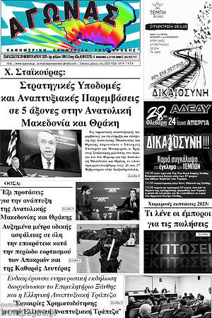 Πρωτοσέλιδο Αγώνας
