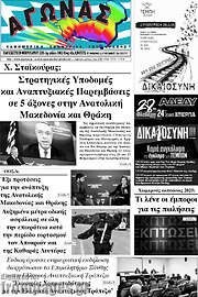 /Αγώνας