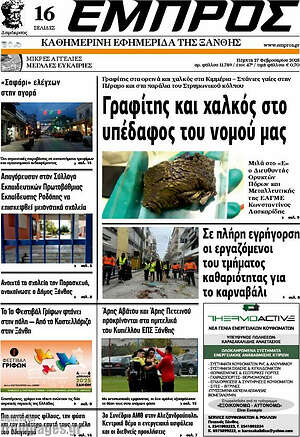 Πρωτοσέλιδο Εμπρός